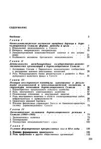 Сомали В Борьбе За Социалистическую Ориентацию