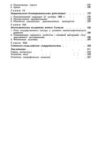 Сомали В Борьбе За Социалистическую Ориентацию