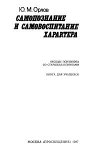 Самопознание И Самовоспитание Характера