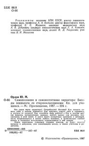 Самопознание И Самовоспитание Характера