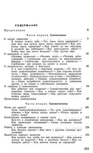 Самопознание И Самовоспитание Характера