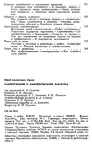 Самопознание И Самовоспитание Характера