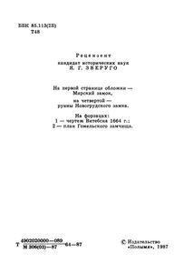 Замки Белоруссии