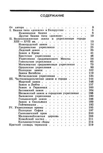 Замки Белоруссии