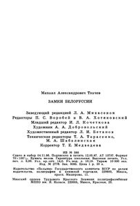 Замки Белоруссии