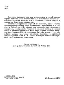 Последнее Подполье В. И. Ленина