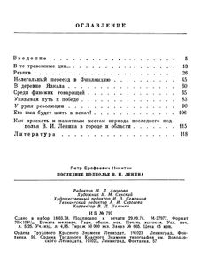 Последнее Подполье В. И. Ленина