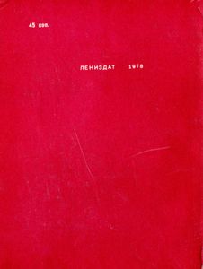Последнее Подполье В. И. Ленина