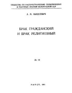 Брак Гражданский И Брак Религиозный