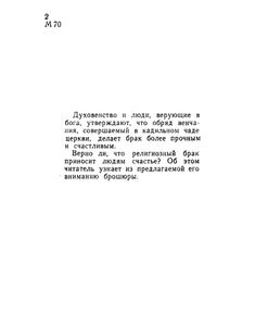 Брак Гражданский И Брак Религиозный