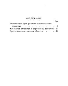 Брак Гражданский И Брак Религиозный