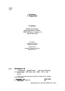 Рождение Фортепиано