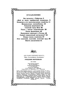 Рождение Фортепиано