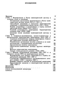Китайский Милитаризм 10-20-е Годы XX в.