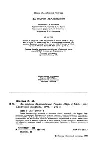 За Морем Хвалынским