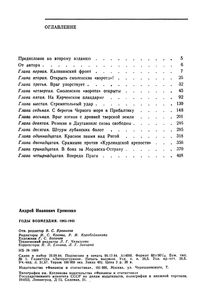 Годы Возмездия. 1943-1945.