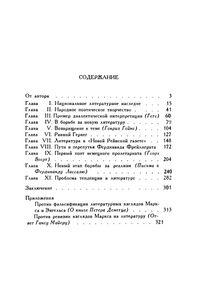 К. Маркс И Ф. Энгельс И Немецкая Литература