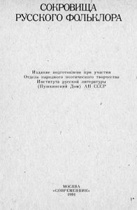 Былины