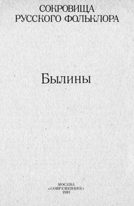 Былины