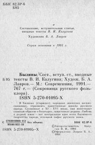 Былины