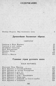 Былины