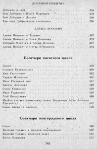 Былины