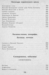 Былины