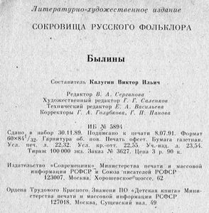Былины