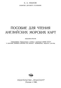 Пособие Для Чтения Английских Морских Карт