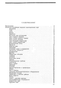 Пособие Для Чтения Английских Морских Карт