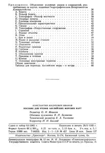 Пособие Для Чтения Английских Морских Карт