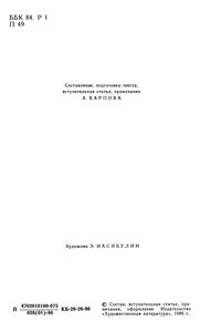 Избранные Произведения И Письма