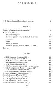 Избранные Произведения И Письма
