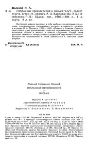 Избранные Произведения И Письма