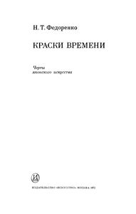 Краски Времени