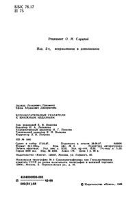 Вспомогательные Указатели К Книжным Изданиям