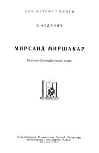 Мирсаид Миршакар