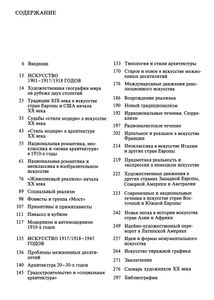 Искусство ХХ Века. 1901-1945.