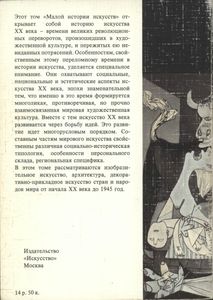 Искусство ХХ Века. 1901-1945.
