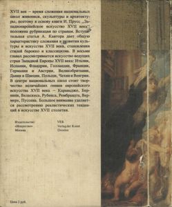 Западноевропейское Искусство XVII Века
