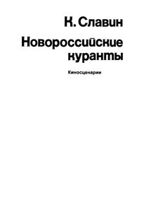 Новороссийские Куранты