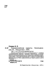 Новороссийские Куранты