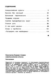 Новороссийские Куранты