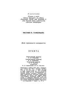 Орлята