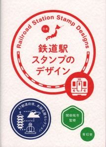 Railroad Station Stamp Designs