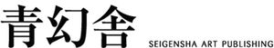 Seigensha Art Publishing