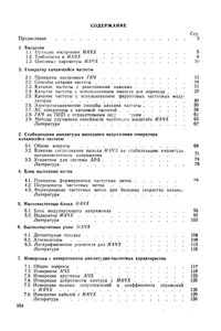 Измерители Амплитудно-Частотных Характеристик И Их Применение