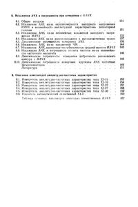 Измерители Амплитудно-Частотных Характеристик И Их Применение
