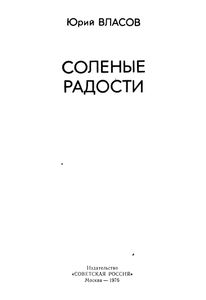 Соленые Радости