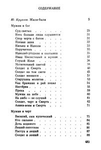 Жили-Были: Русские Народные Сказки О Боге, Черте, И Попе, И Хитроване Мужике